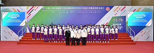 Welcome Home Ceremony of the HKSAR Delegation to the 14th National Games of People’s Republic of China