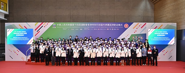 Welcome Home Ceremony of the HKSAR Delegation to the 14th National Games of People’s Republic of China
