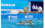 游泳項目花絮