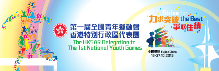 The 1st National Youth Games (1st NYG)