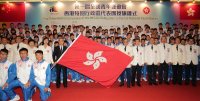 Flag presentation ceremony held for HKSAR delegation to 1st National Youth Games