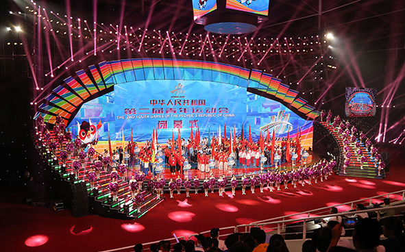 第二屆全國青年運動會閉幕典禮