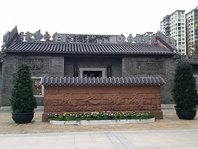 Lingnan Garden Eastern Entrance