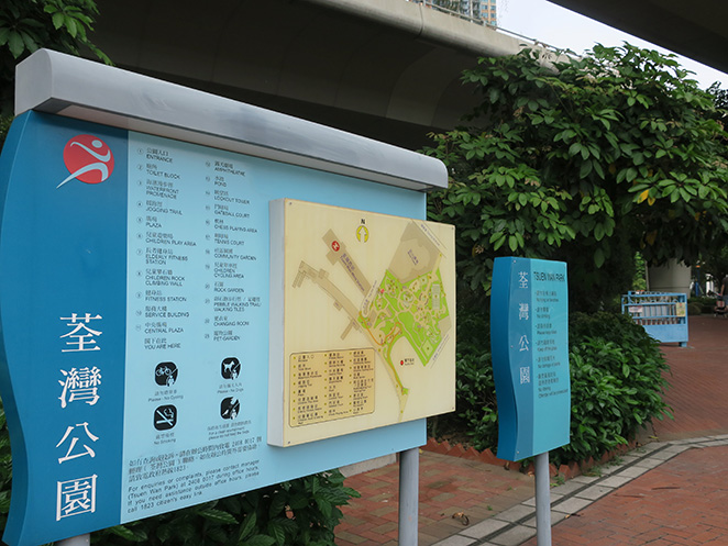 The entrance of Tsuen Wan Park Phase II 