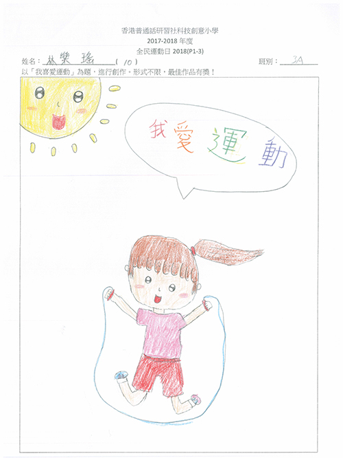 LAM Lok-yiu (Primary 3A student)