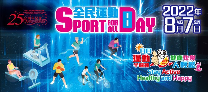 Sport For All Day