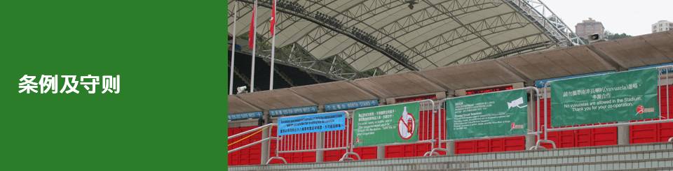 Stadium Rules & Regulations