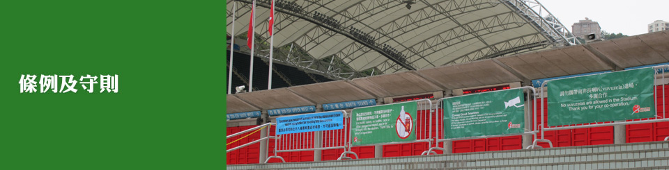 Stadium Rules & Regulations