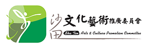 Sha Tin Arts & Culture Promotion Committee