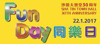 Sha Tin Town Hall 30th Anniversary Fun Day (22.1.2017)