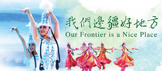Our Frontier is a Nice Place by Song and Dance Ensemble of Xinjiang Production and Construction Corps (6.10.2017)