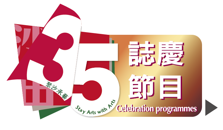 Sha Tin Town Hall 35th Anniversary Performing Arts Celebration Pprogrammes 