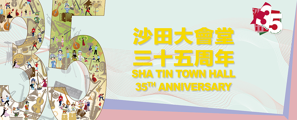 Sha Tin Town Hall 35th Anniversary