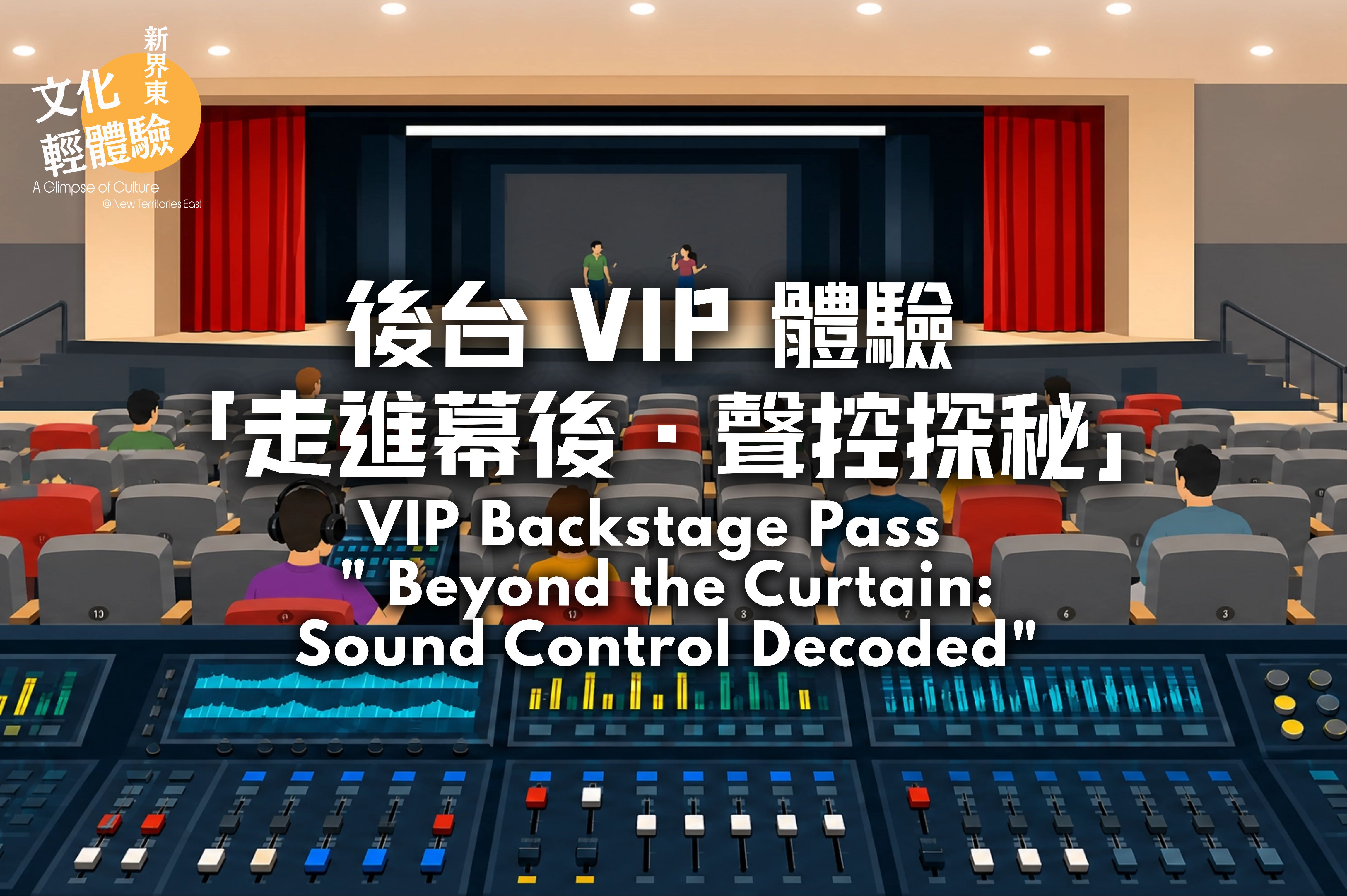 VIP Backstage Pass