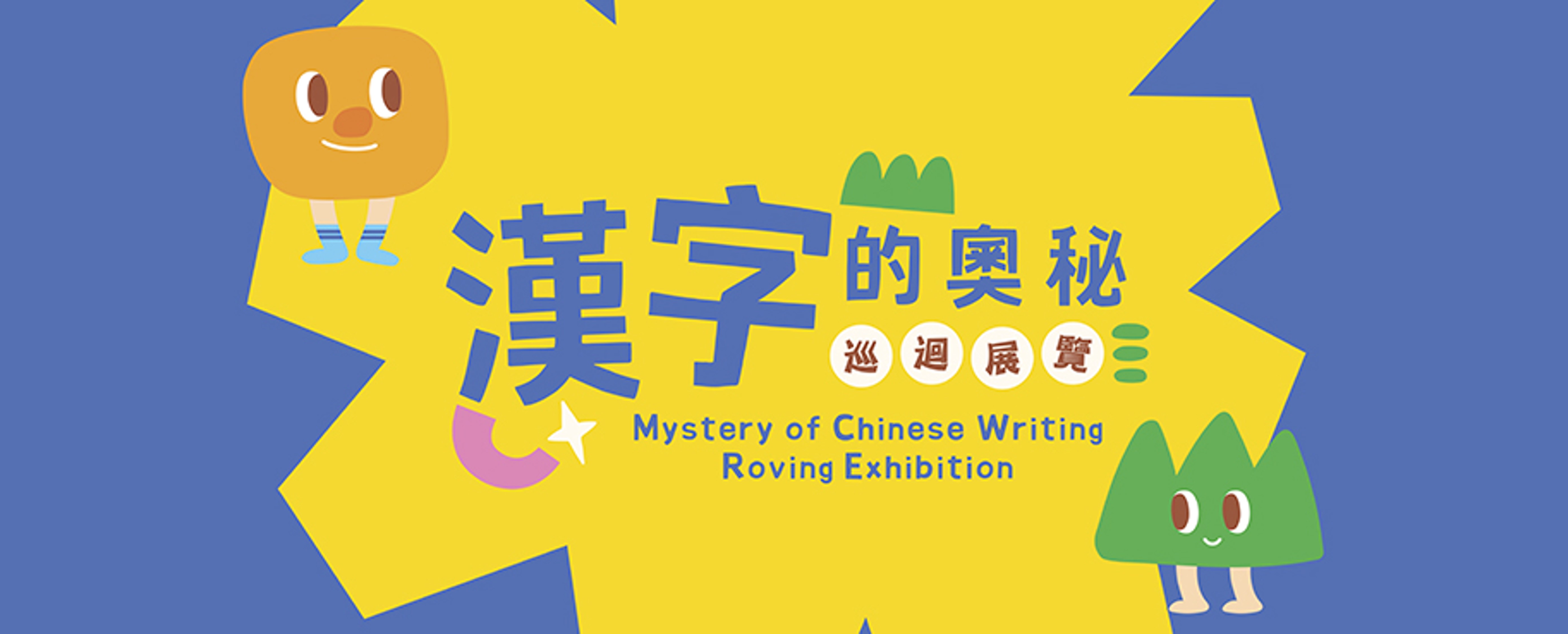  Mystery of Chinese Writing