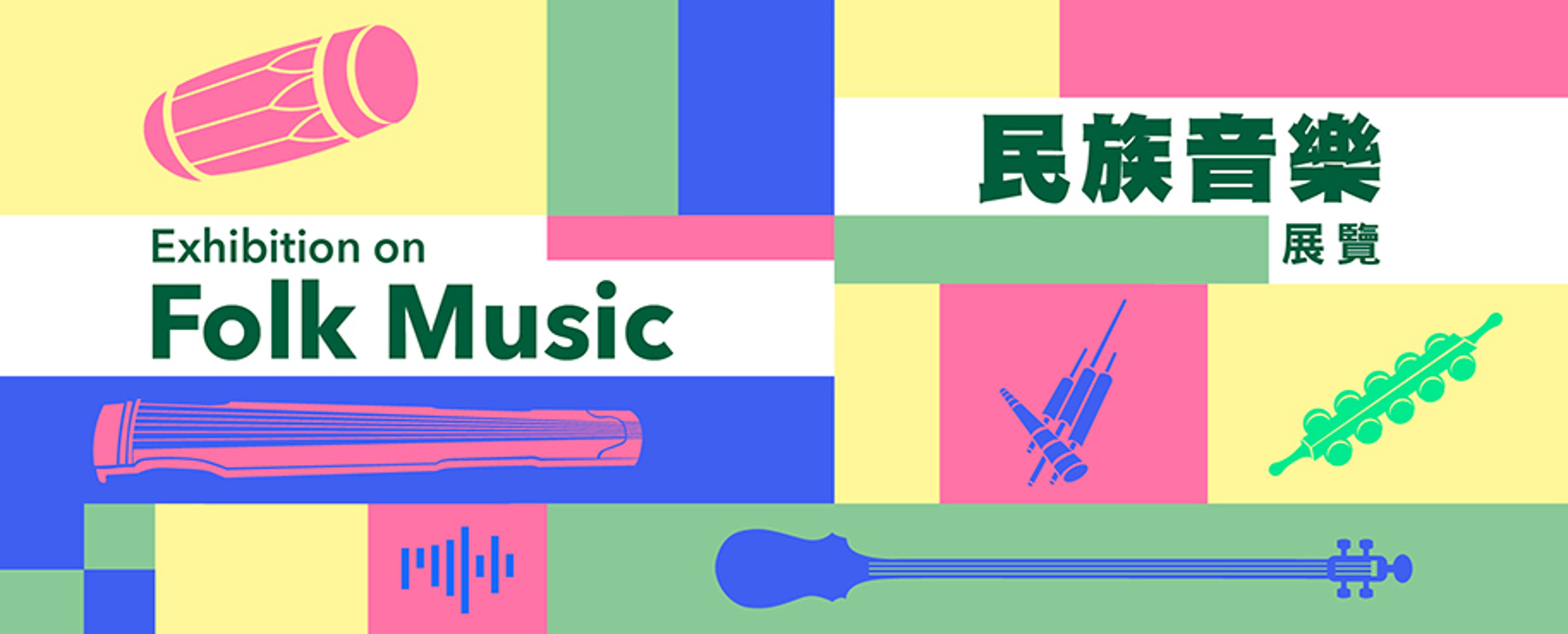 Exhibition on Folk Music