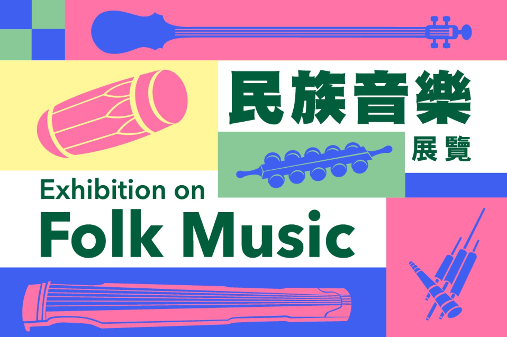 Exhibition on Folk Music