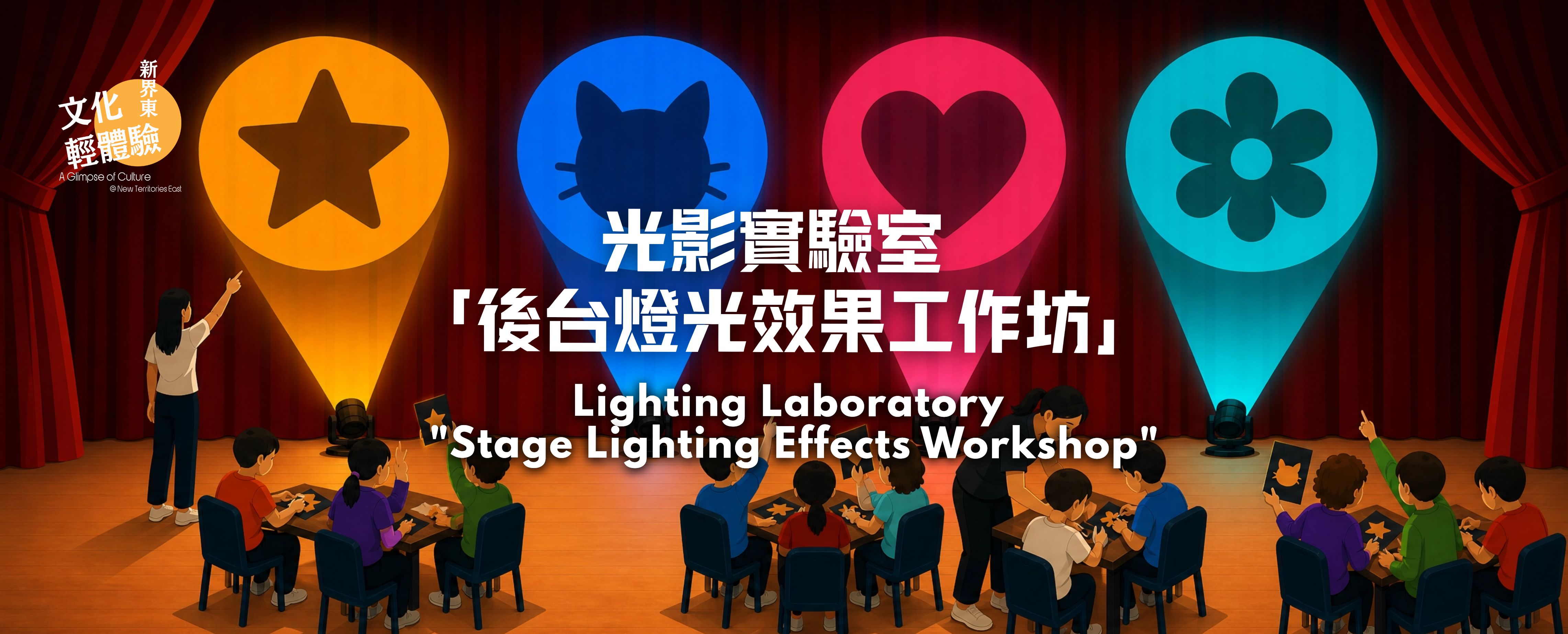 Lighting Laboratory