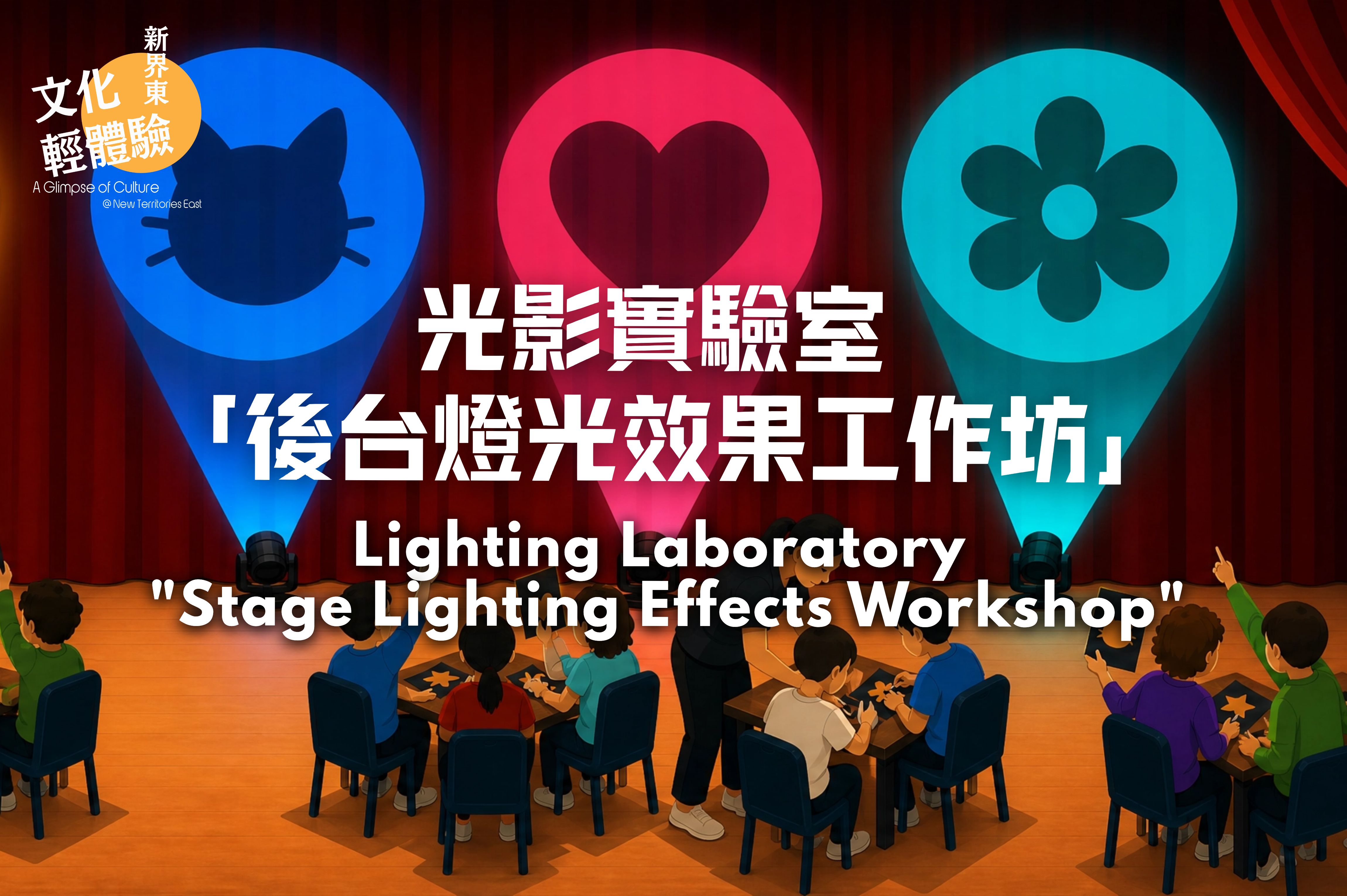Lighting Laboratory