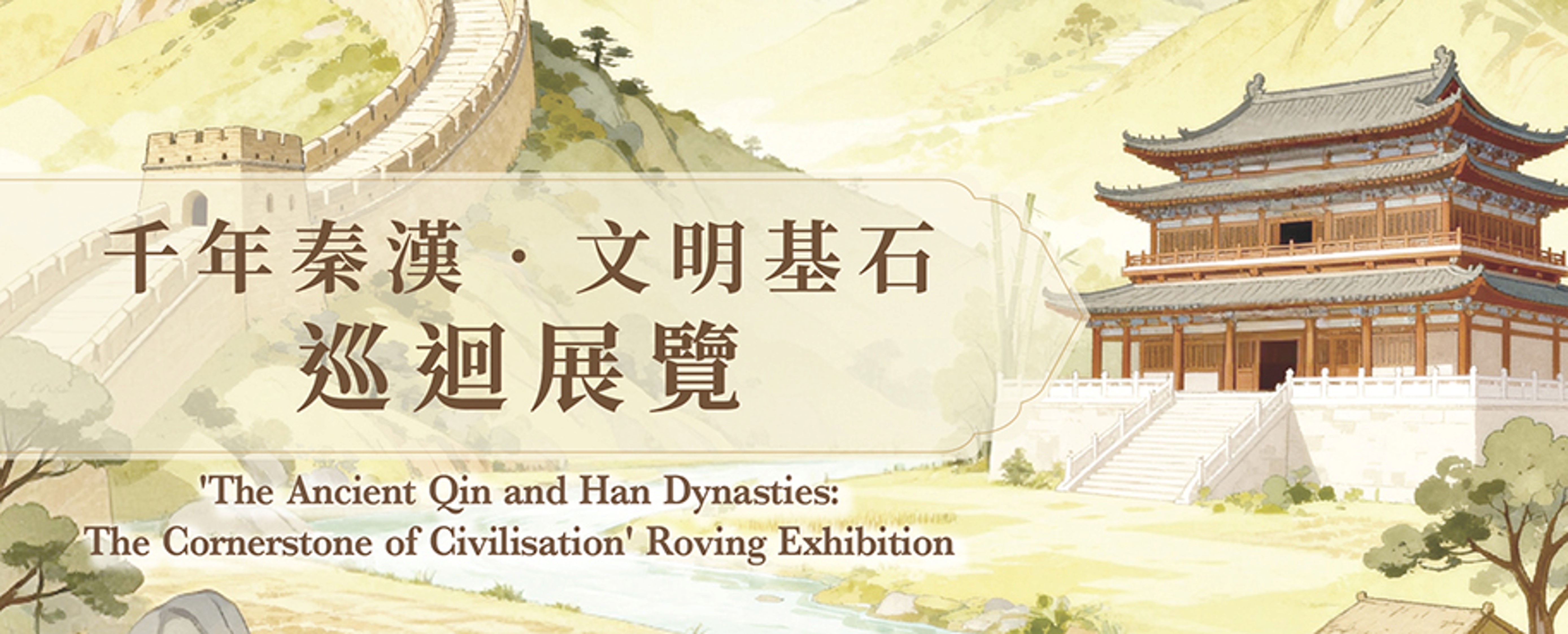 The Ancient Qin and Han Dynasties: The Cornerstone of Civilisation
