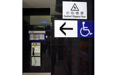 设有方便轮椅使用者使用的投币式电话