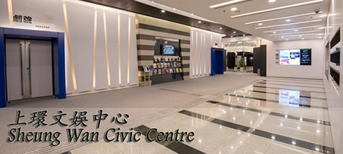 上環文娛中心 Sheung Wan Civic Centre - Welcome Page