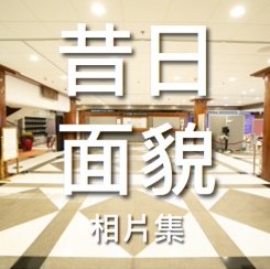 "The good old days" photo gallery