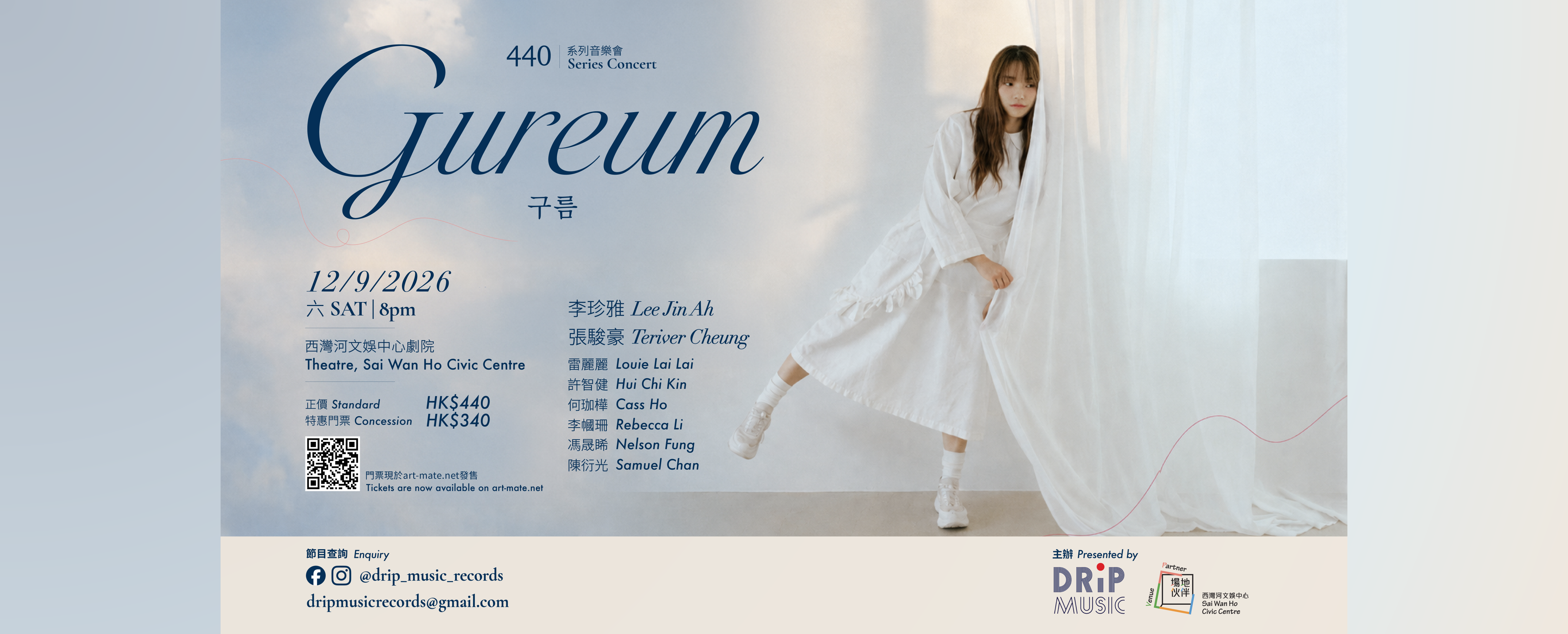 西灣河文娛中心場地伙伴計劃 : 440系列音樂會 : Gureum