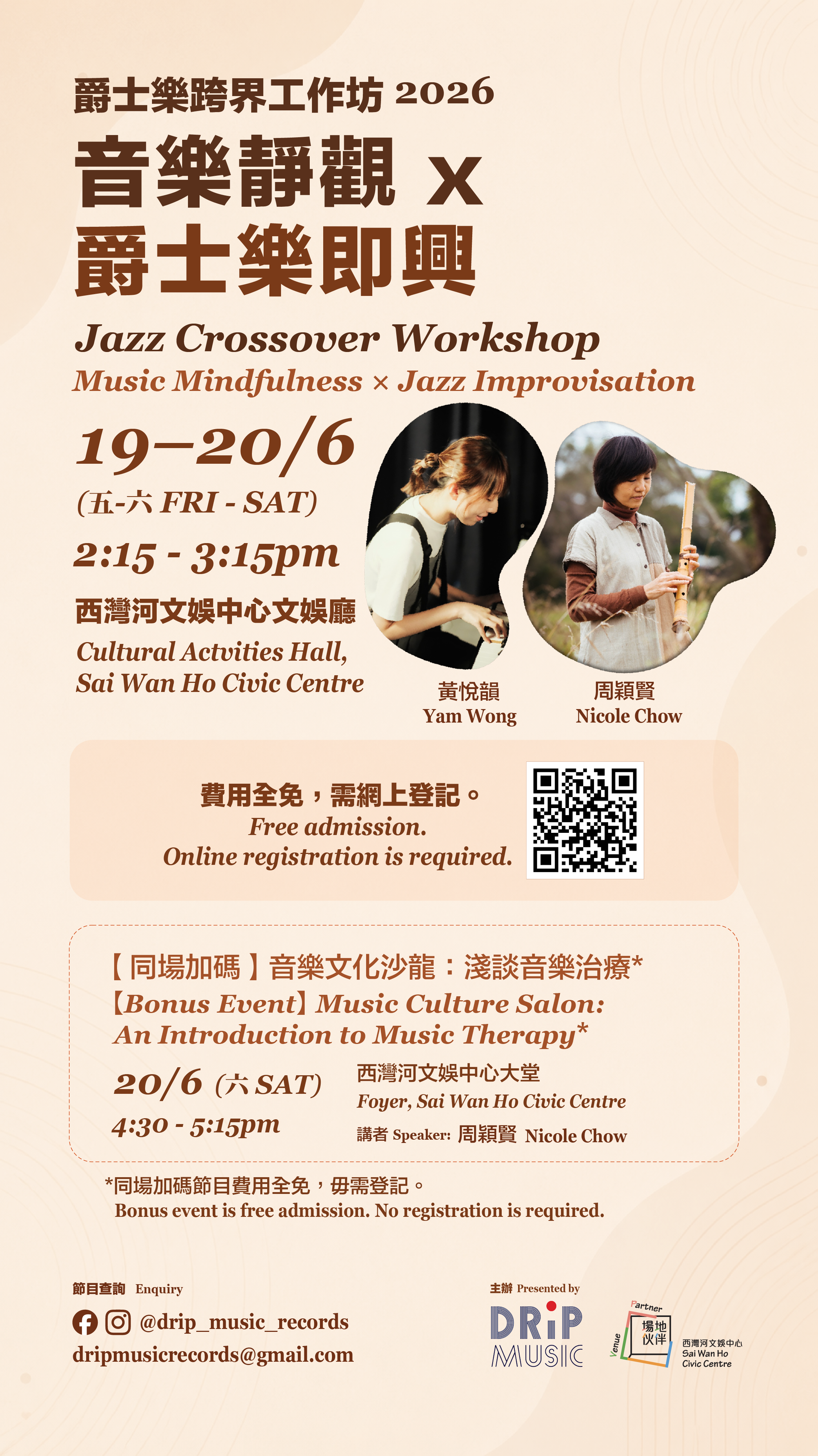滴音樂 爵士樂跨界工作坊：音樂靜觀 x 爵士樂即興