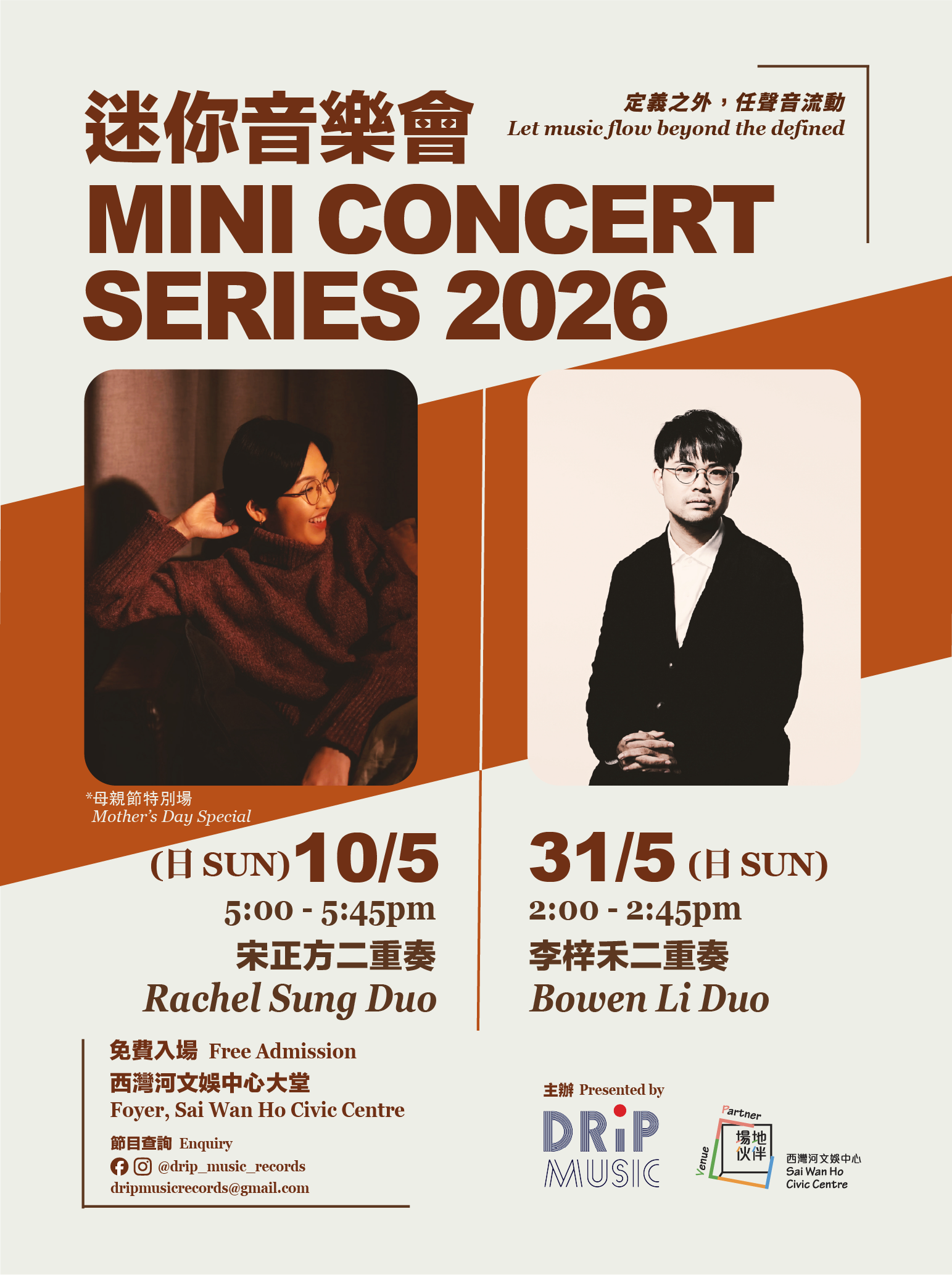 滴音樂迷你音樂會2026