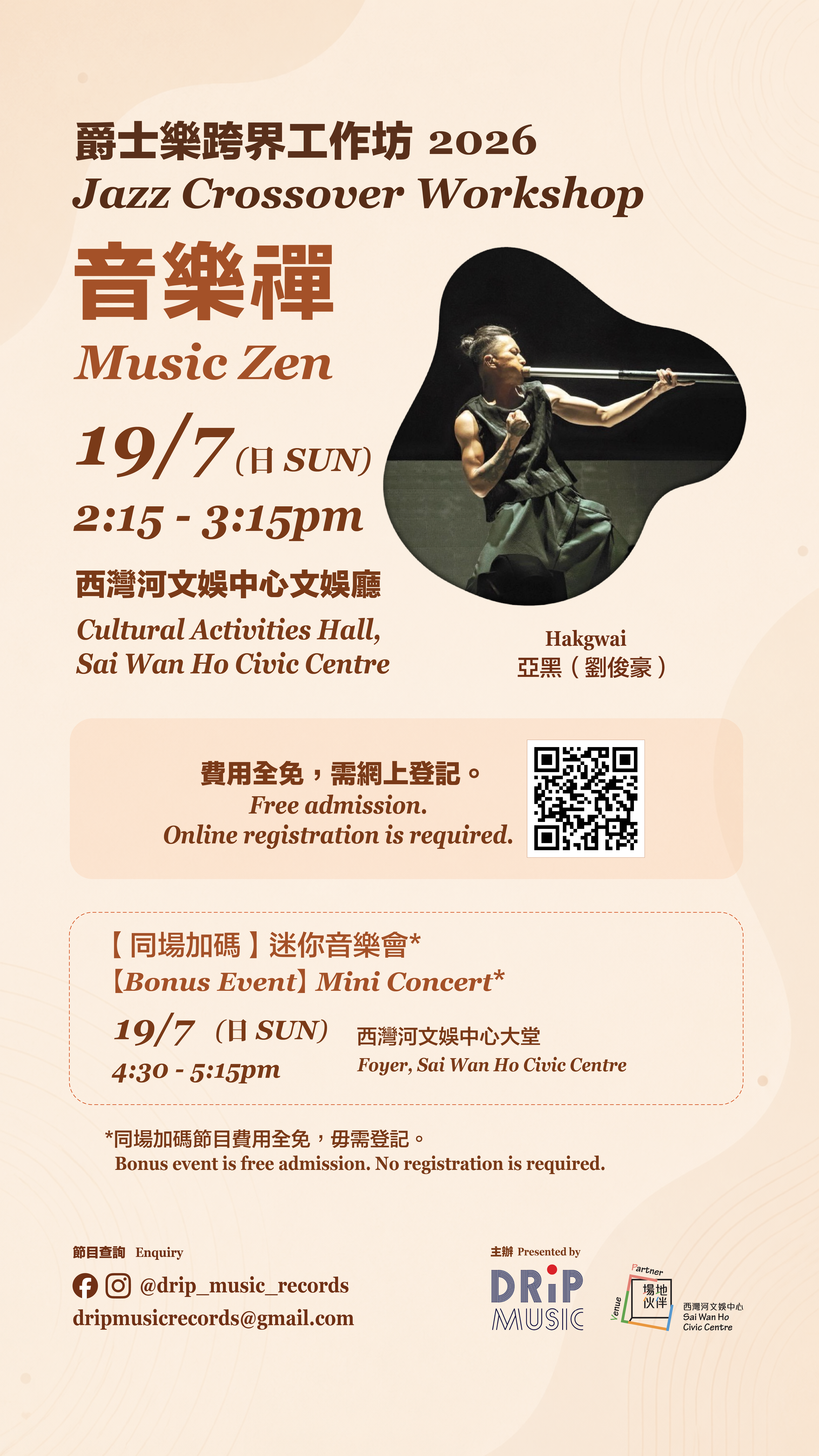 滴音樂主辦 爵士樂跨界工作坊 : 音樂禪