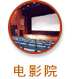 香港电影资料馆- 电影院