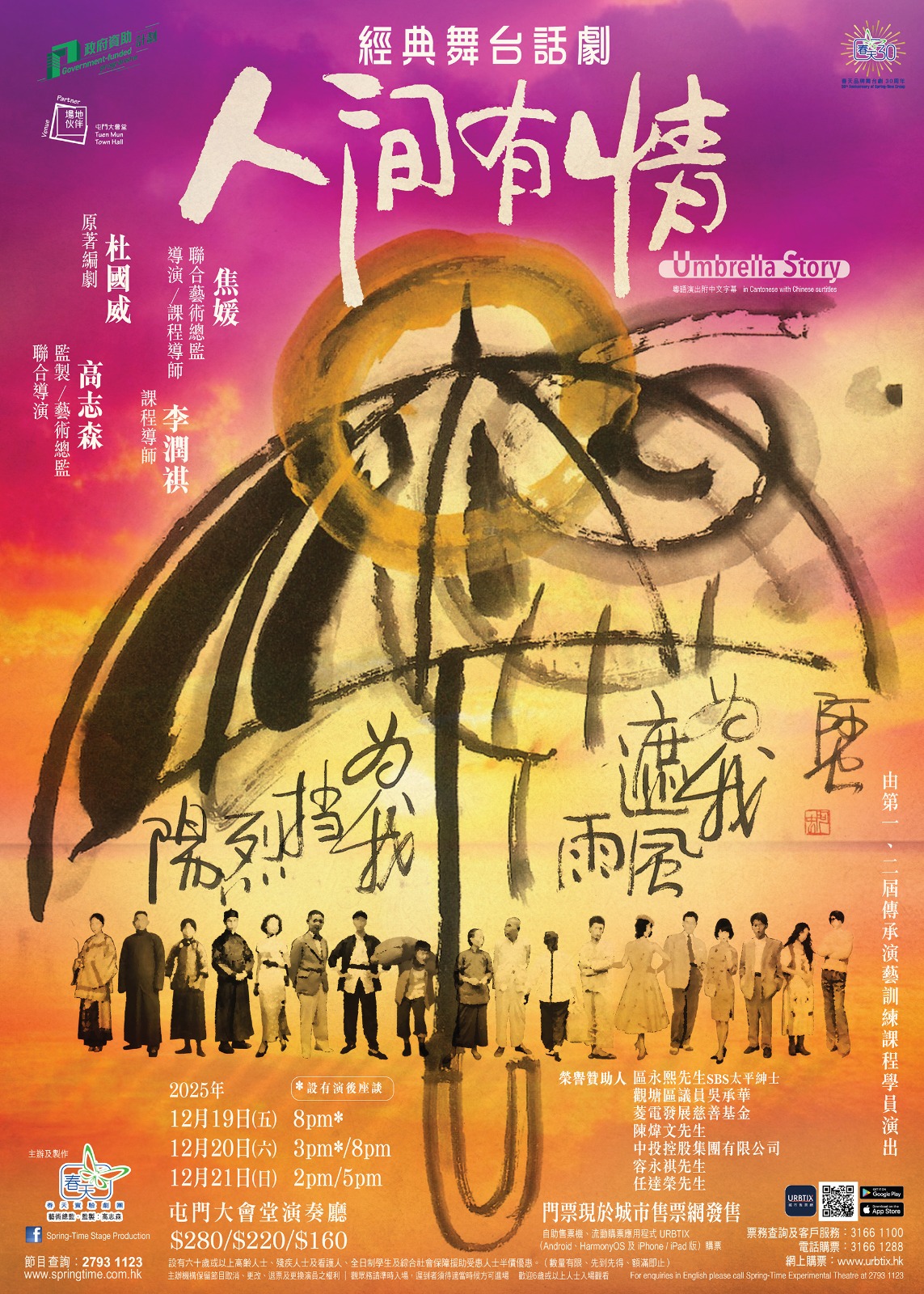 Spring-Time Experimental Theatre