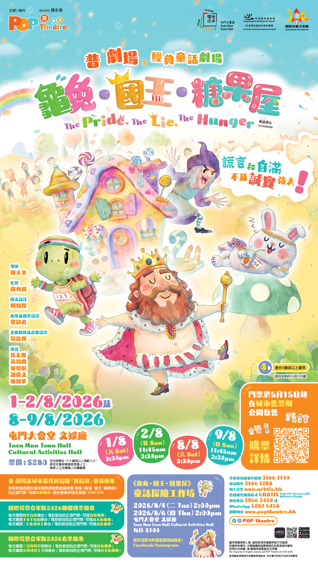 POP Theatre