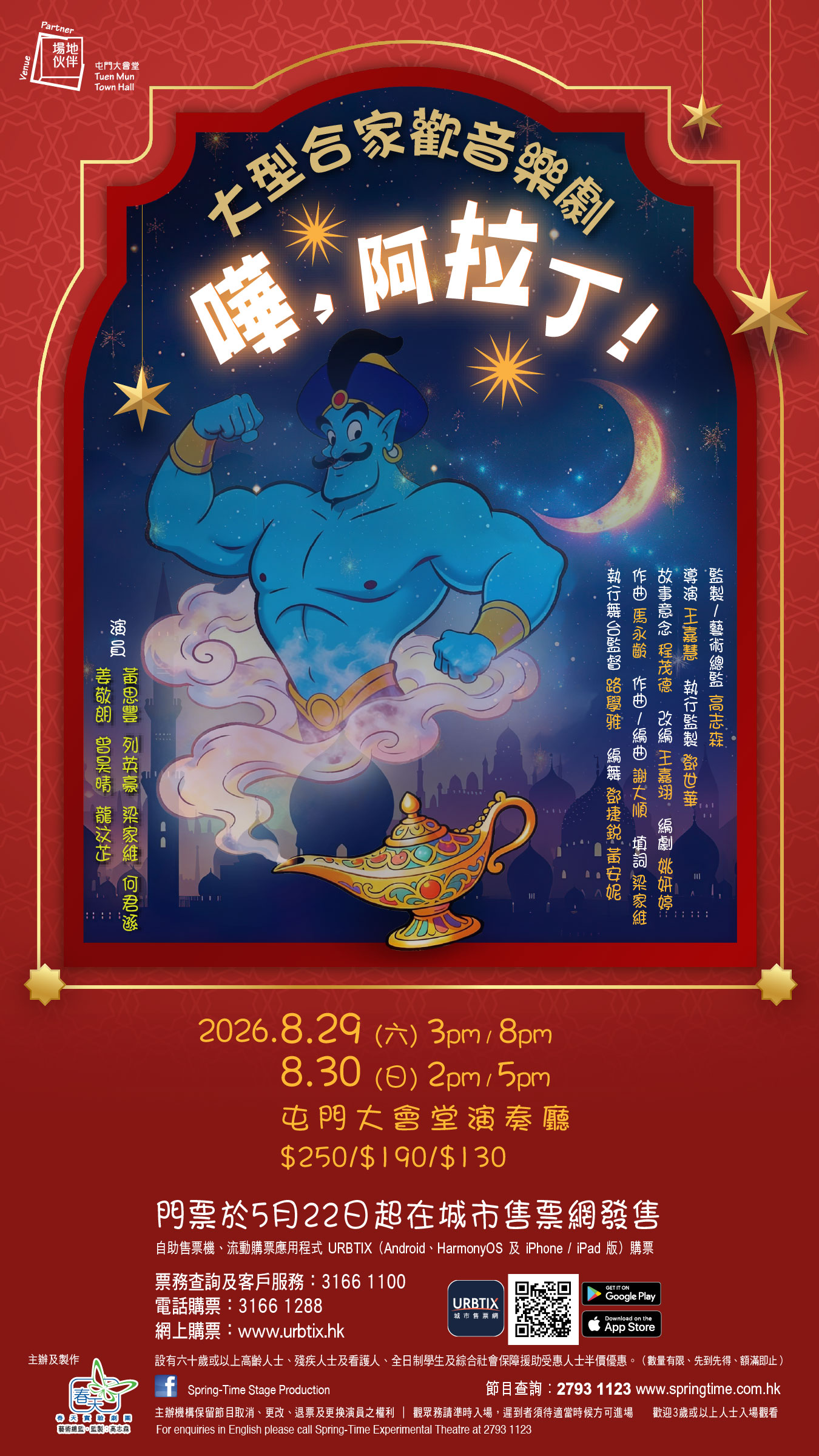春天实验剧团