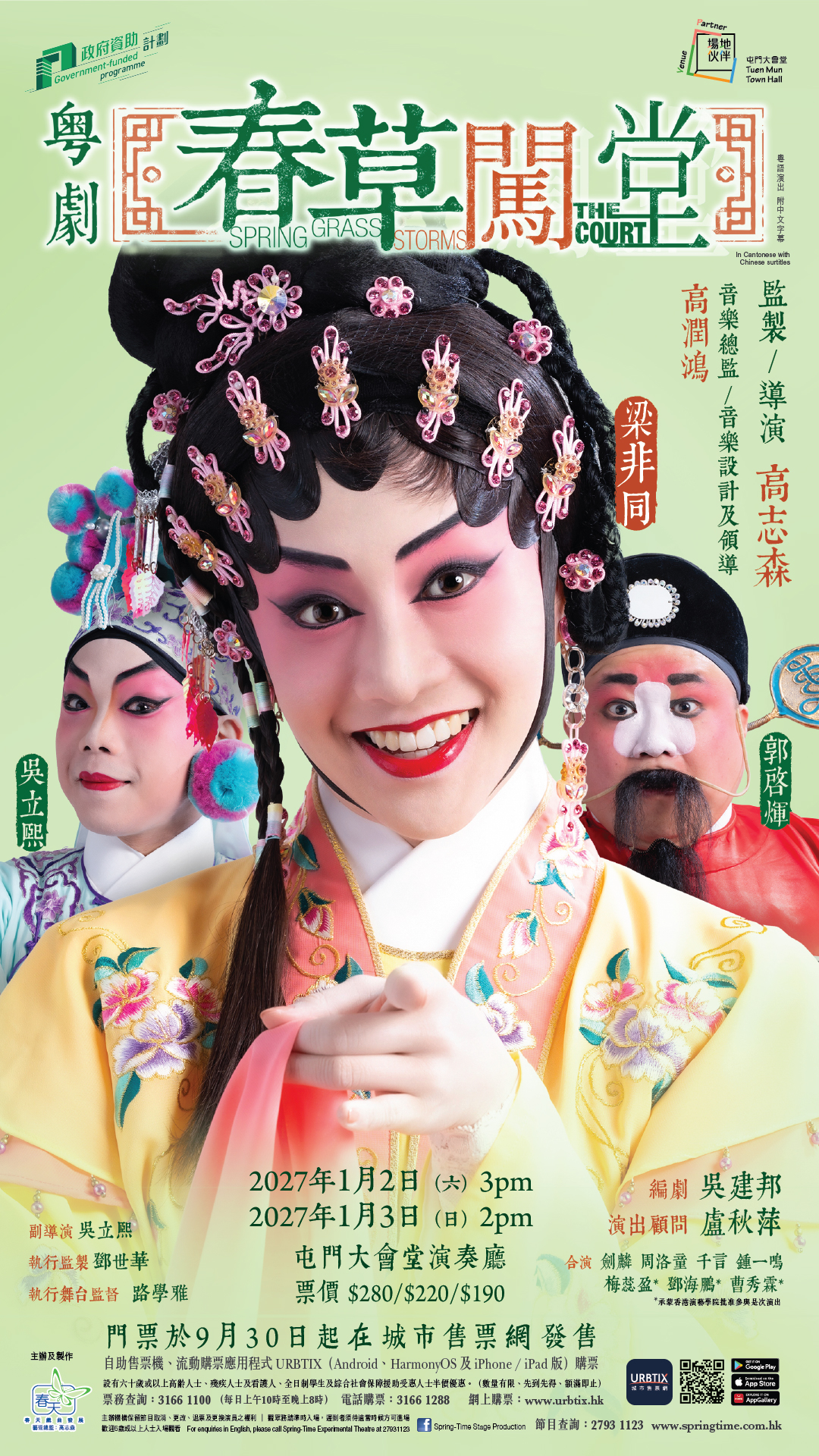 春天实验剧团