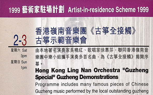 1999.10 - 12   “Guzheng Special” by Hong Kong Ling Nan Orchestra