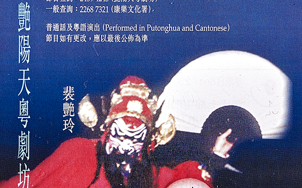 2002.11 – 2003.03 “Educational Activities of Peking Opera, Kun Opera and Cantonese Opera” by Sunny C