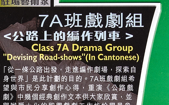 2004.11 - 2005.04 “Devising Road - shows” by Class 7A Drama Group