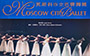 01.06.1996   莫斯科市立芭蕾舞團