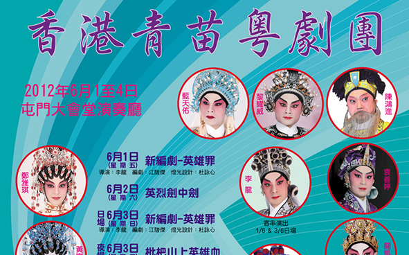 2012 - 2015  Spring-Time Experimental Theatre and Hong Kong Young Talent Cantonese Opera Troupe