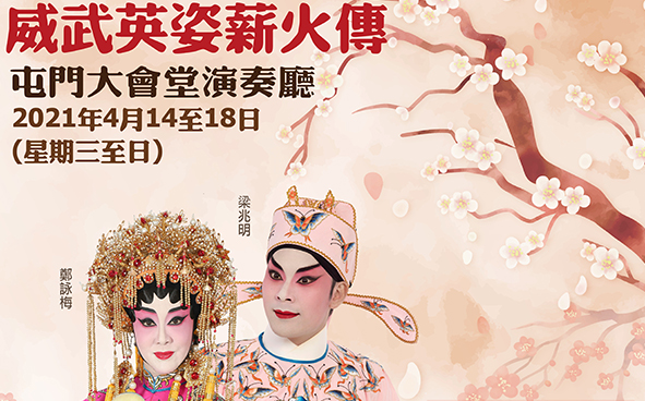 2018 - 2022  Spring-Time Experimental Theatre and Glory Chinese Opera Institute