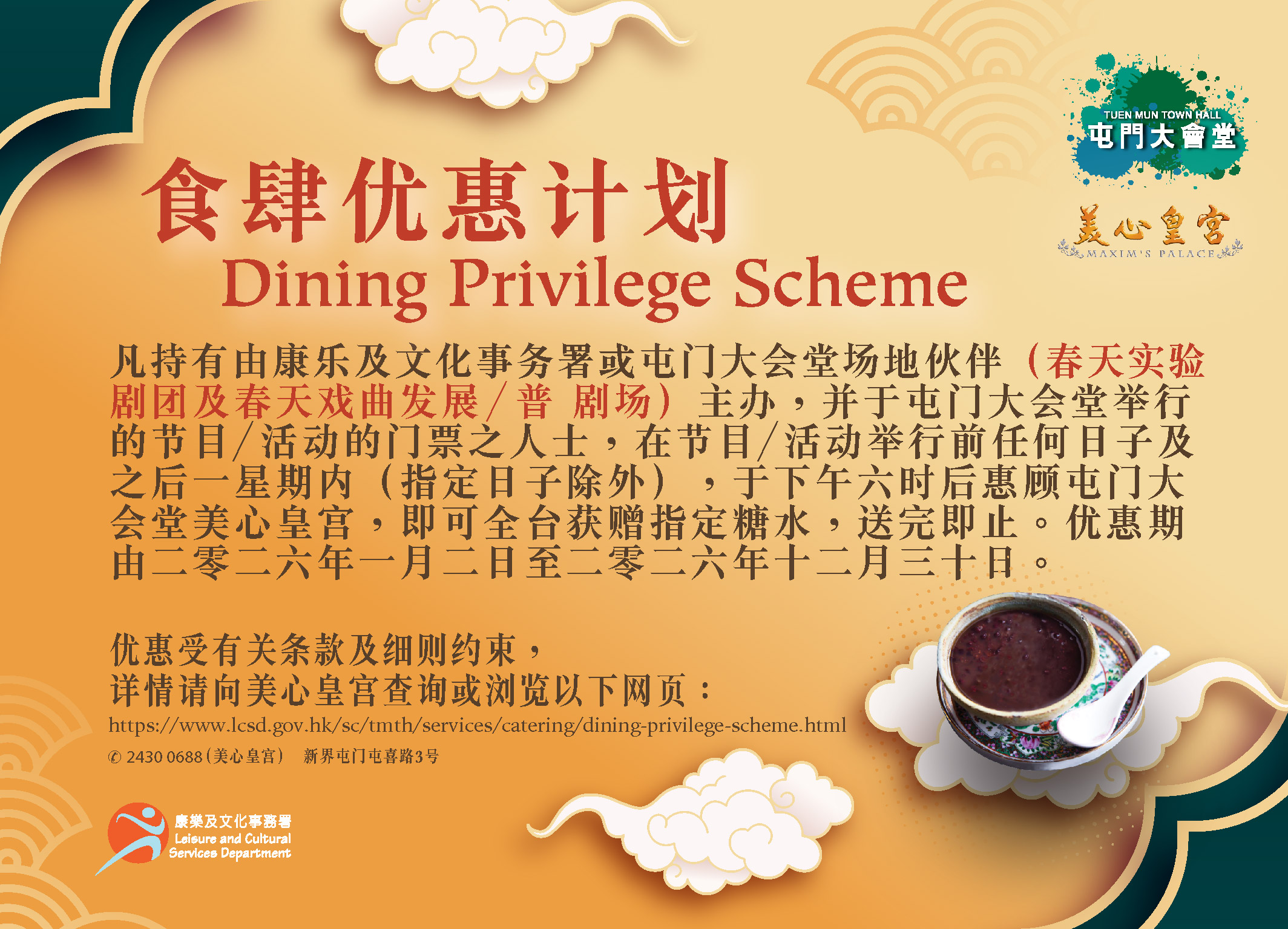 屯门大会堂食肆优惠计划