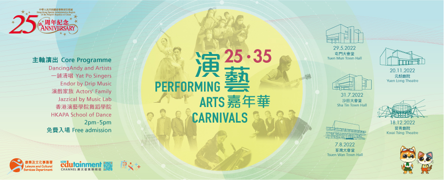 25．35 Performing Arts Carnivals