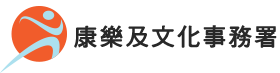 康樂及文化事務署 - 全民動起來 2026