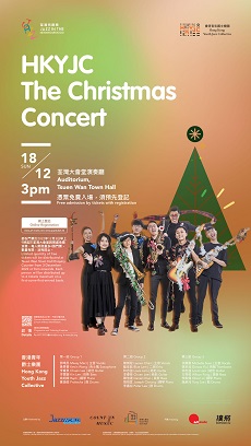 乐游．传承《 HKYJC The Christmas Concert》
