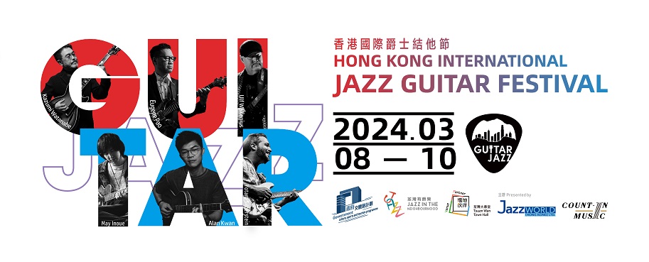 Hong+Kong International Jazz Guitar Festival