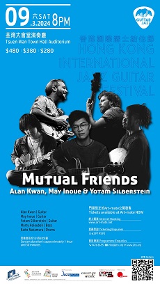 香港国际爵士吉他节：Mutual Friends