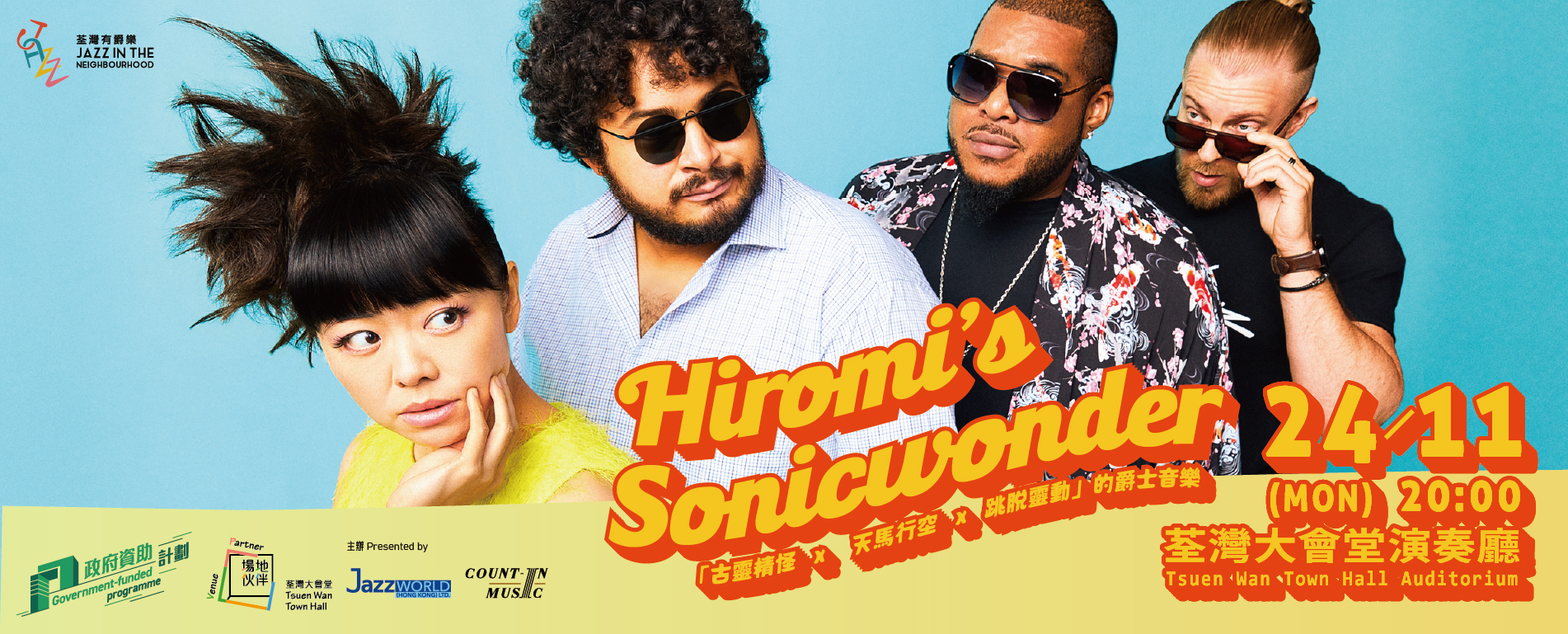 荃湾有爵乐 — Hiromi's Sonicwonder