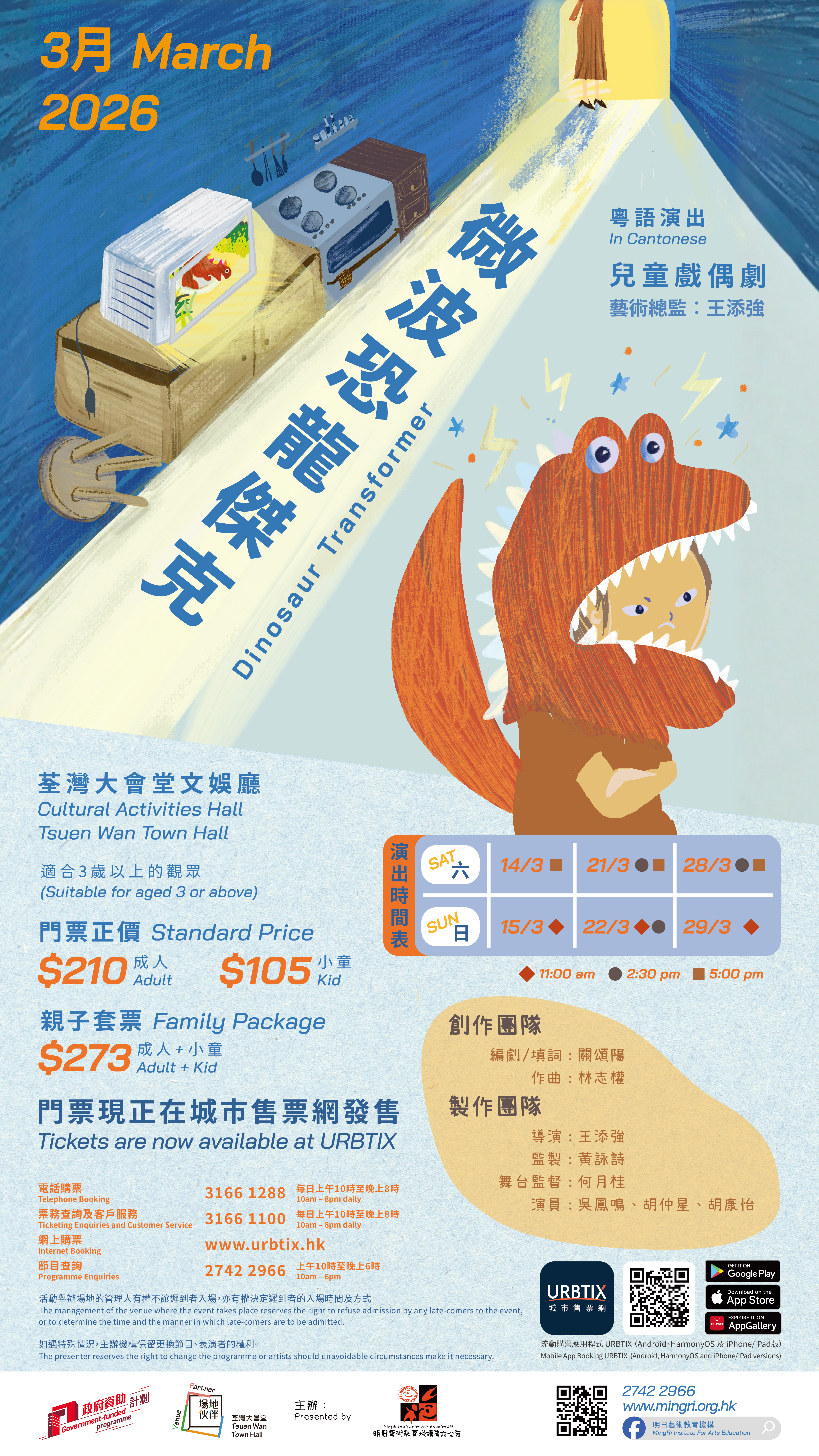 儿童戏偶剧《微波恐龙杰克》Dinosaur Transformer